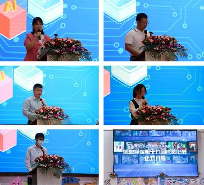 信息學院第十九屆 IT文化節隆重開幕，共繪職業教育新篇章